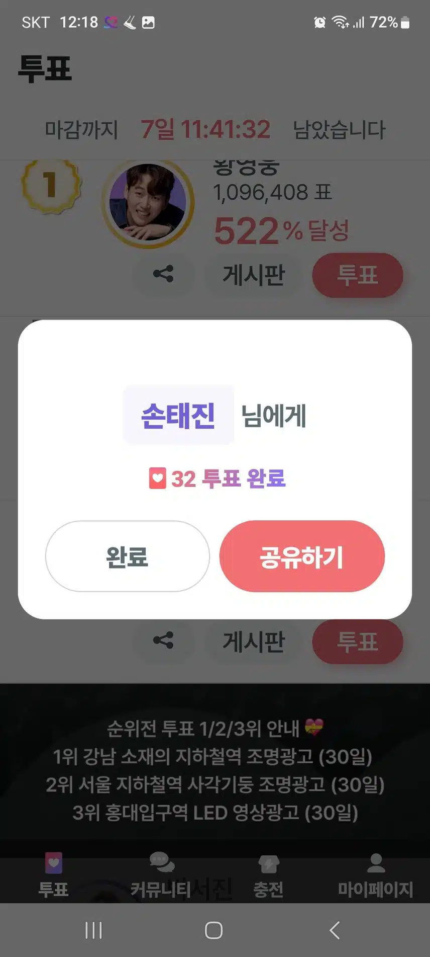 손태진 님 응원합니다