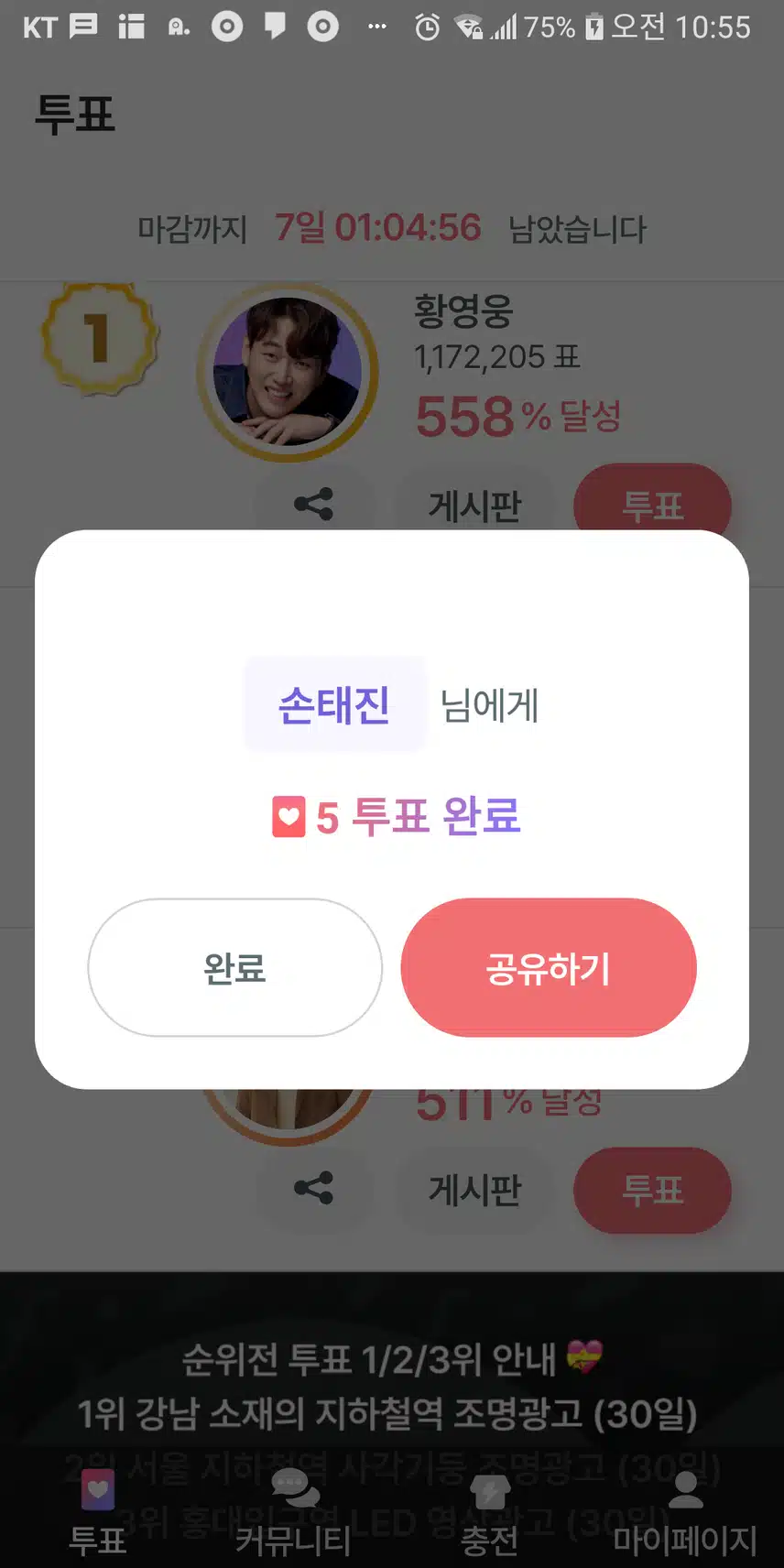 투표했어요.좋은하루되세요