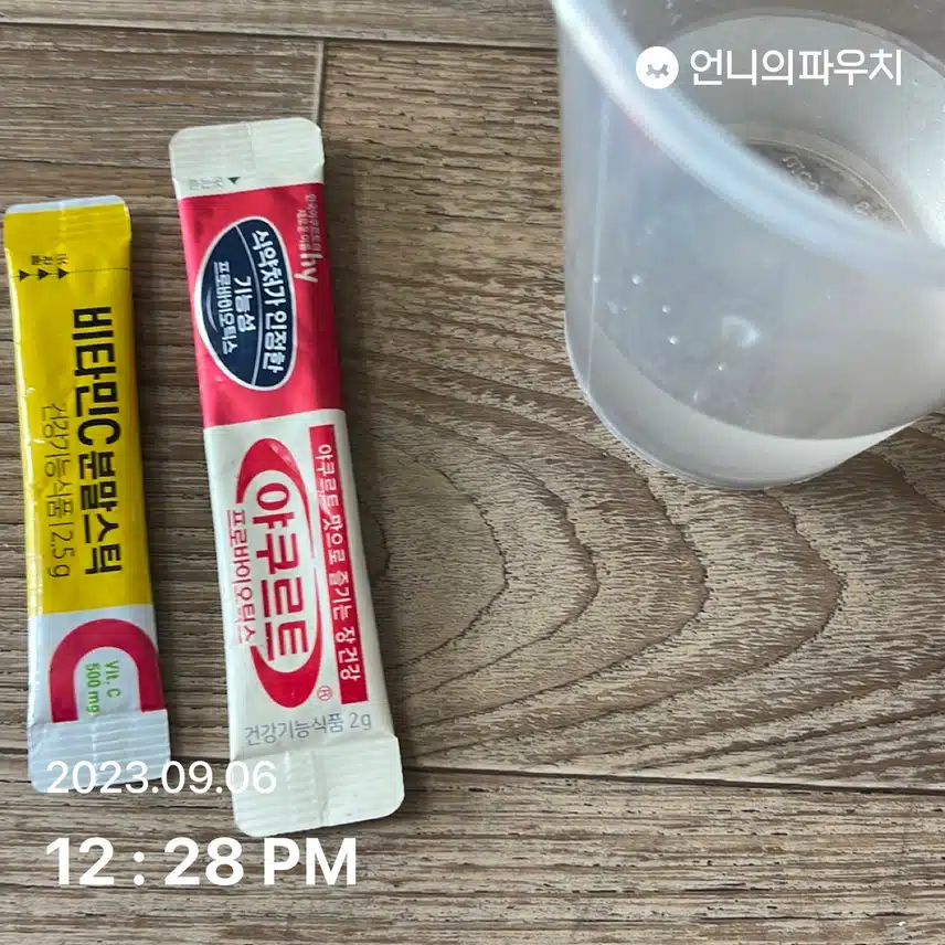 영양제 챙기기 