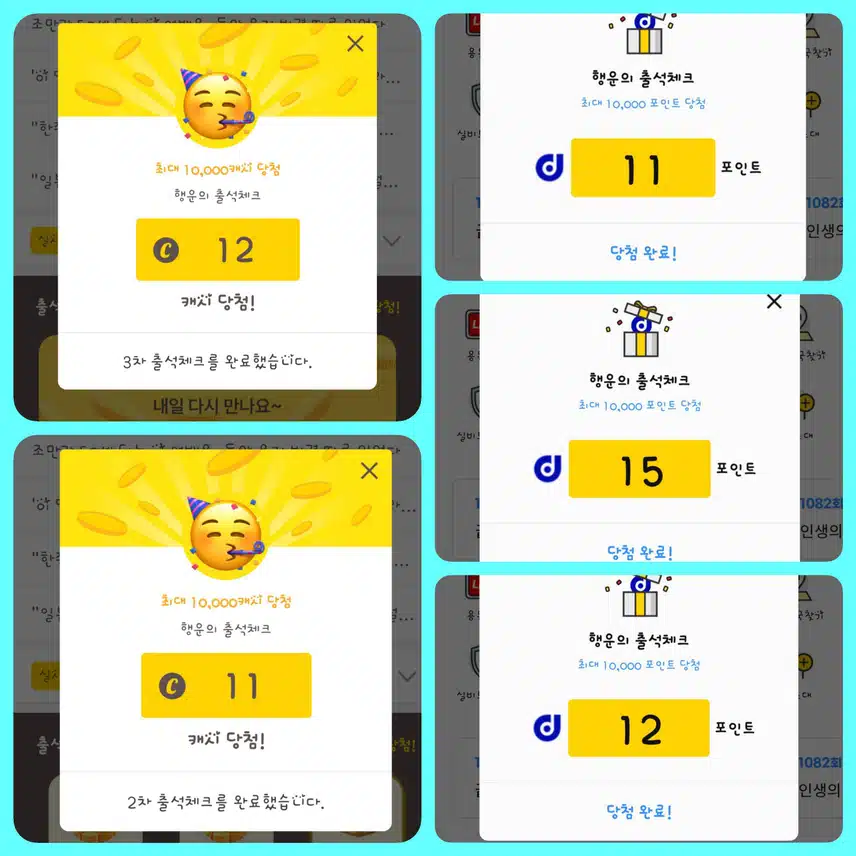 출석캐시