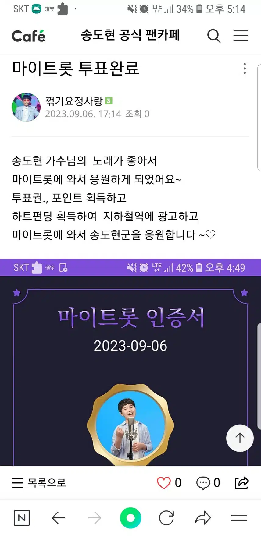 송도현군을 응원합니다 ~♡
