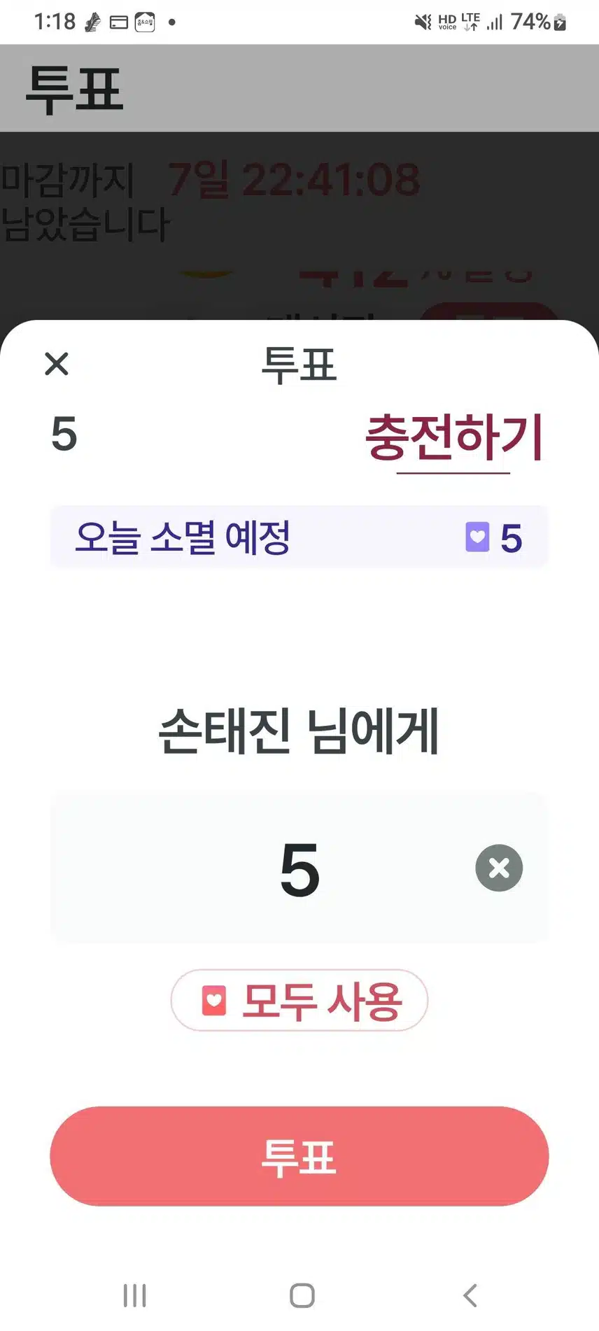 투표해요
