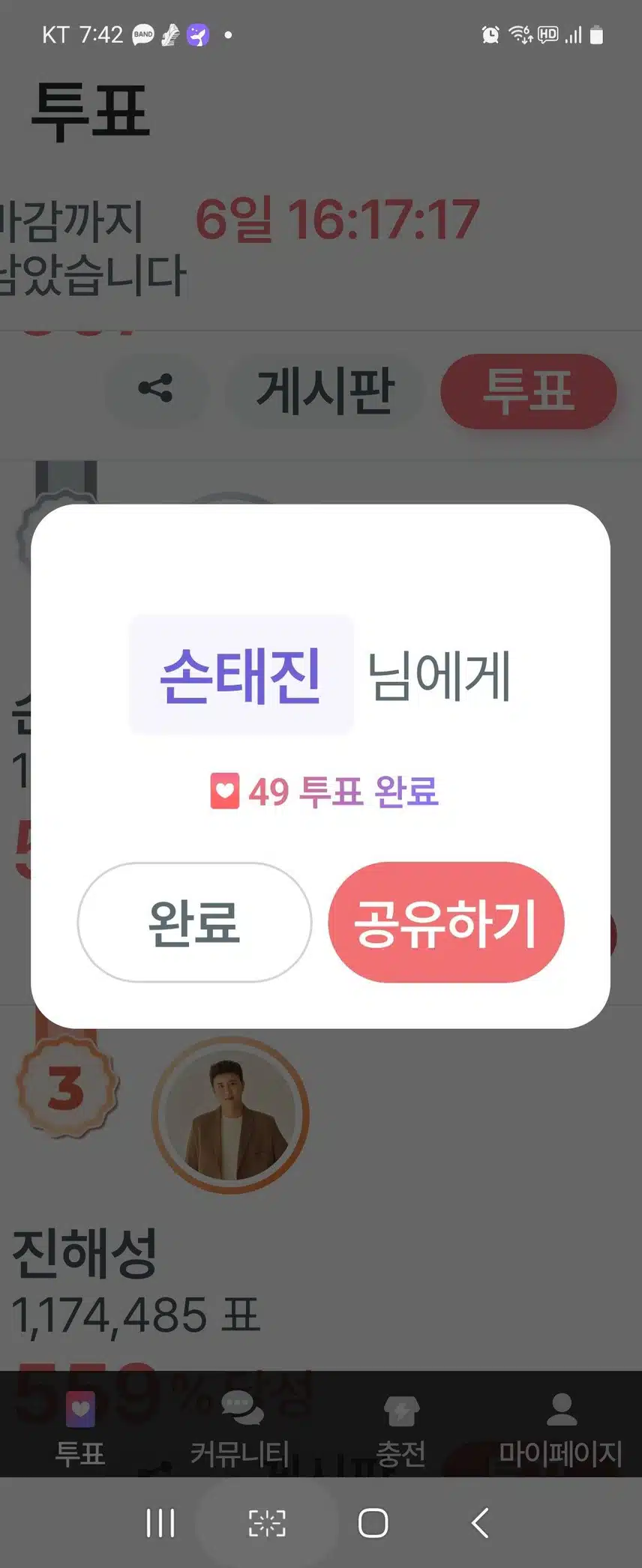투표인증 참여합니다