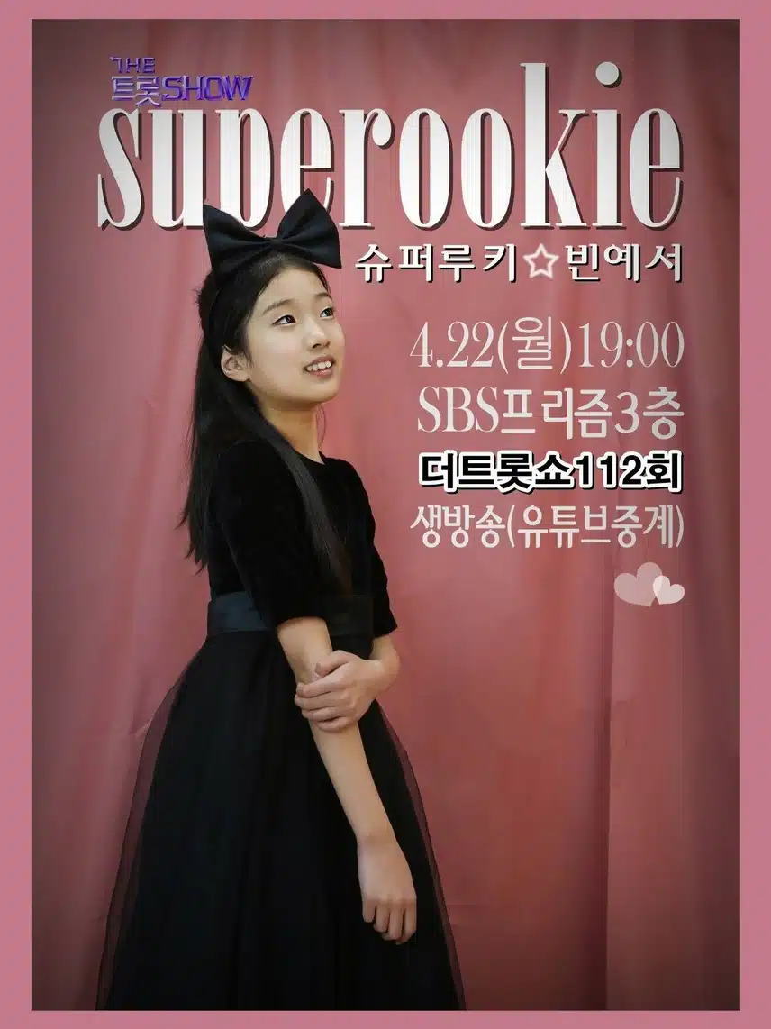 예서공주❤️ SBSFiL 더트롯쇼 본방사수🤩🤩