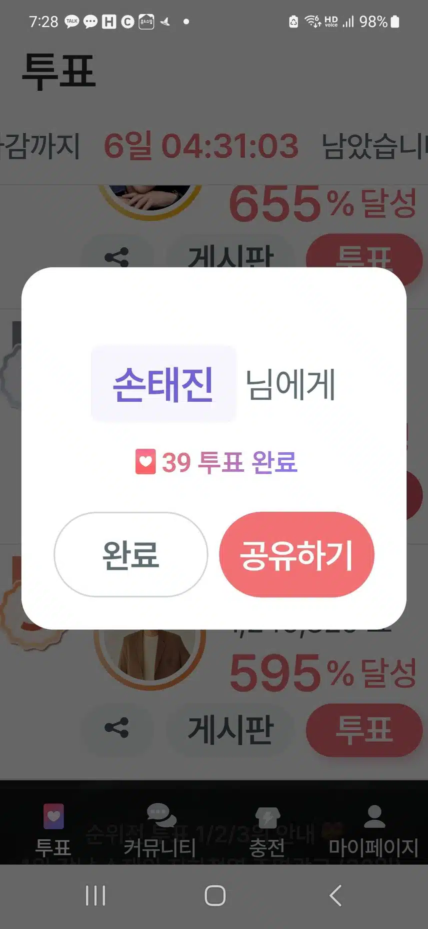 투표인증