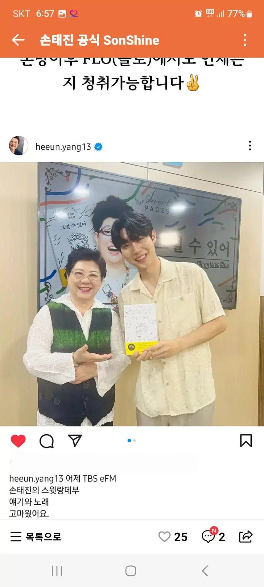 참좋은 사람 손태진님