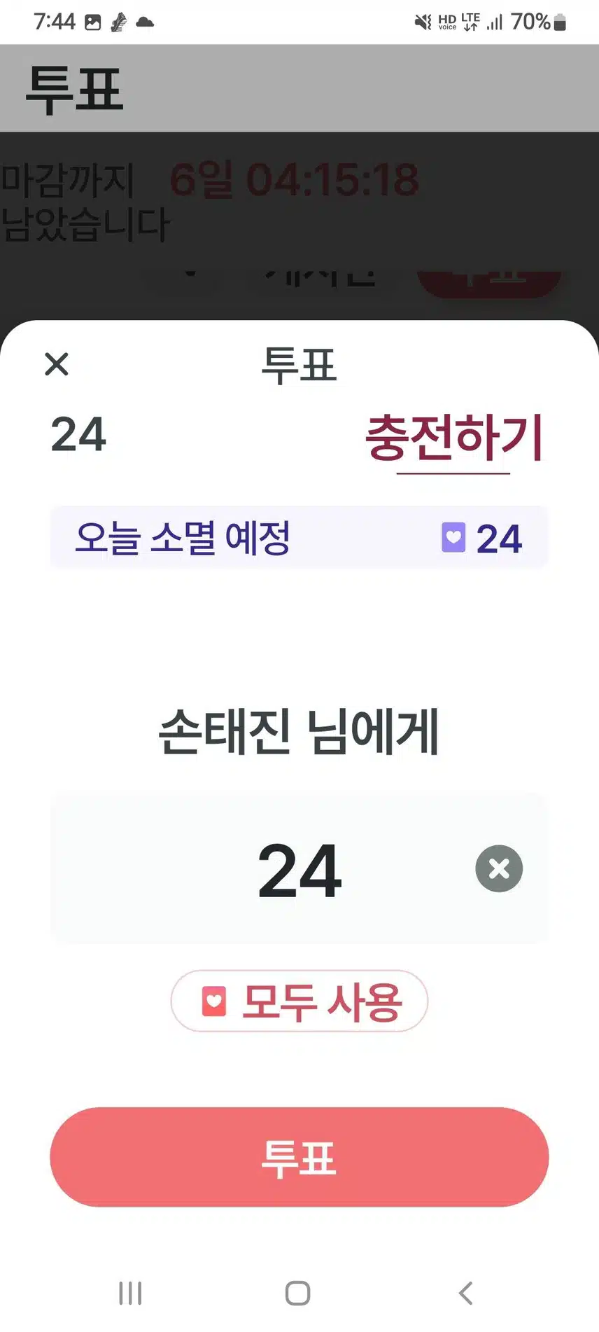 손태진 투표요 
