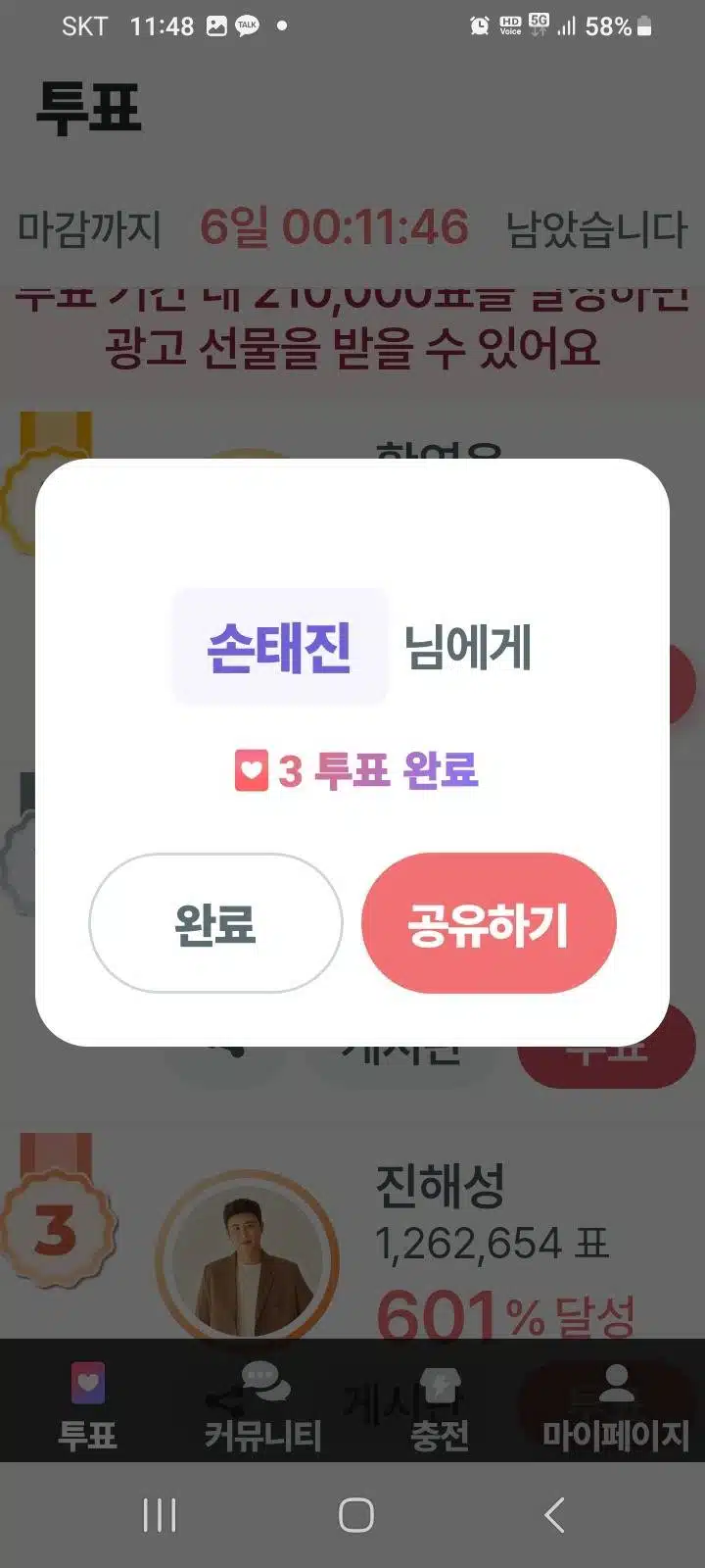 손태진