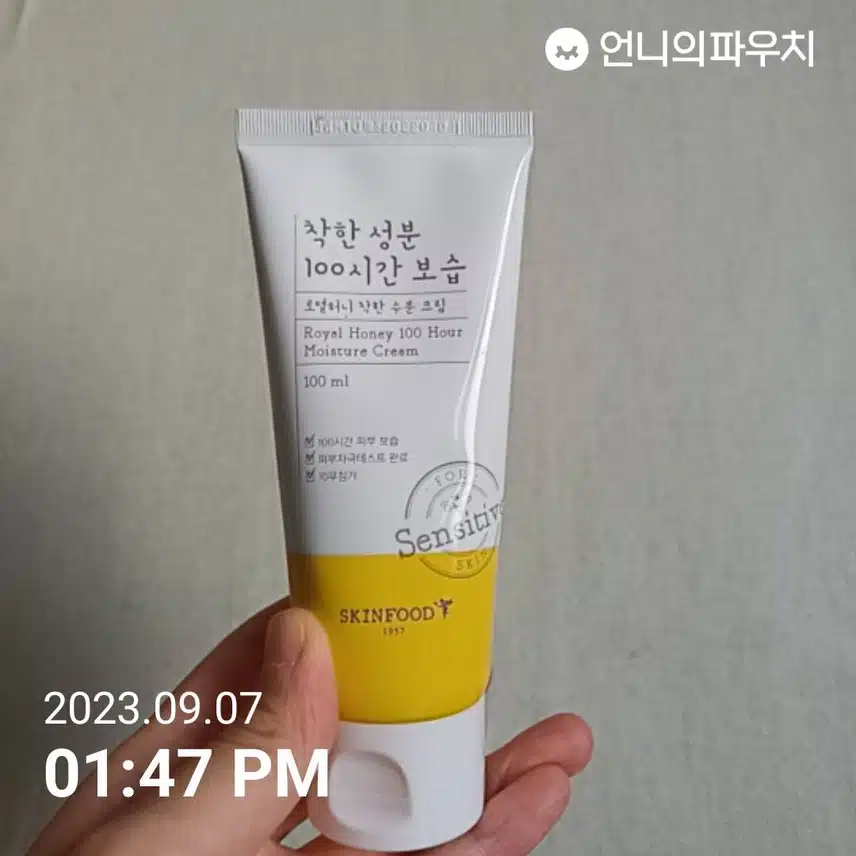 스킨푸드 로열허니 착한 수분크림
