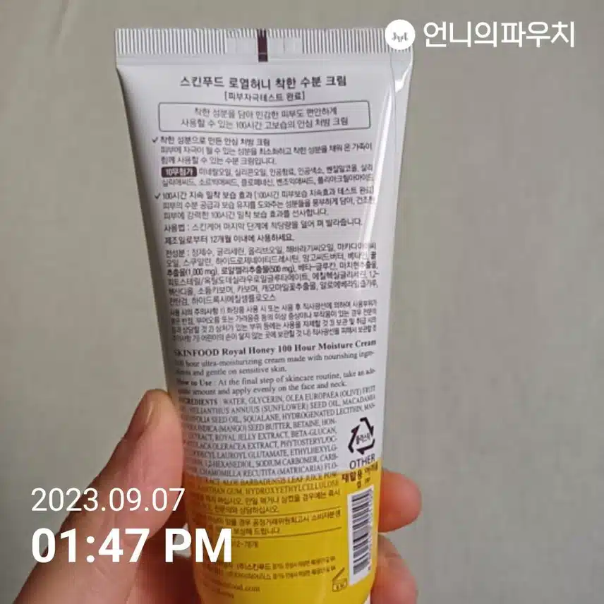 스킨푸드 로열허니 착한 수분크림