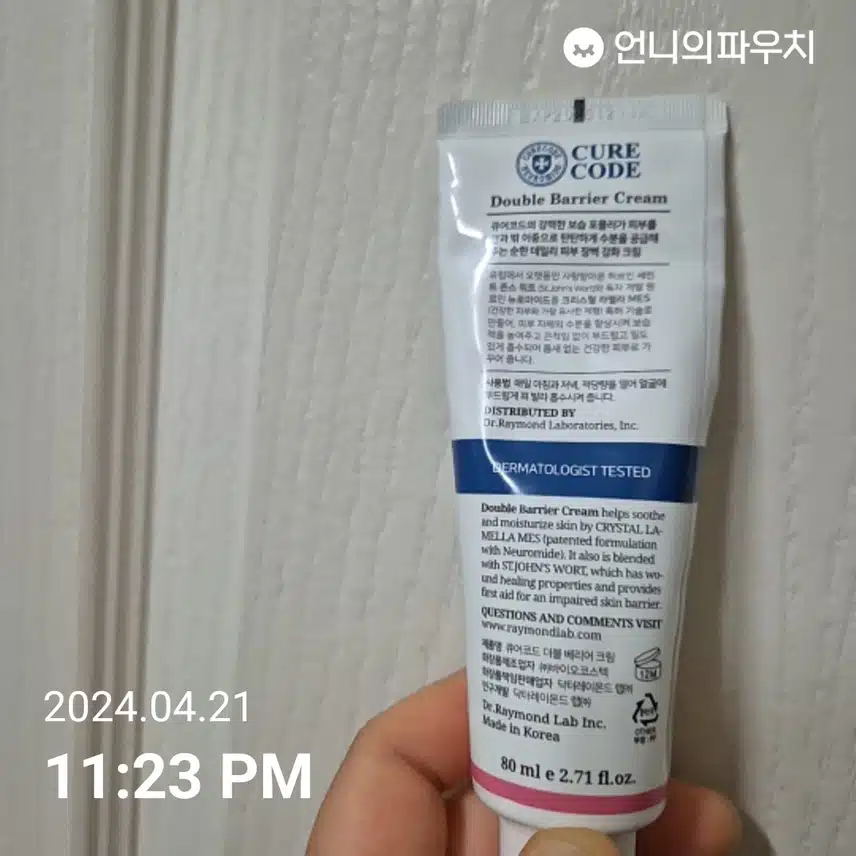 마무리 크림