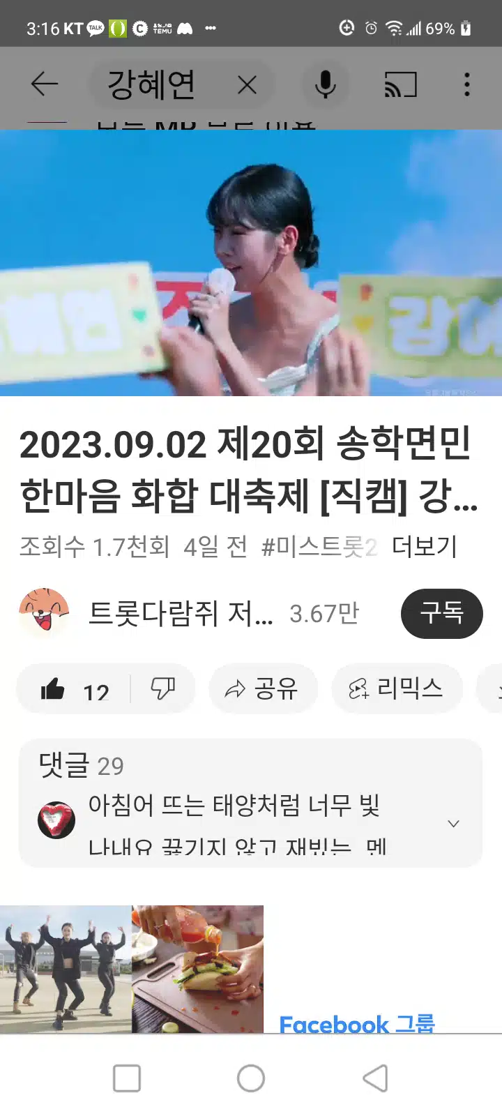 송학면 한마음 대축제 2023.09.02