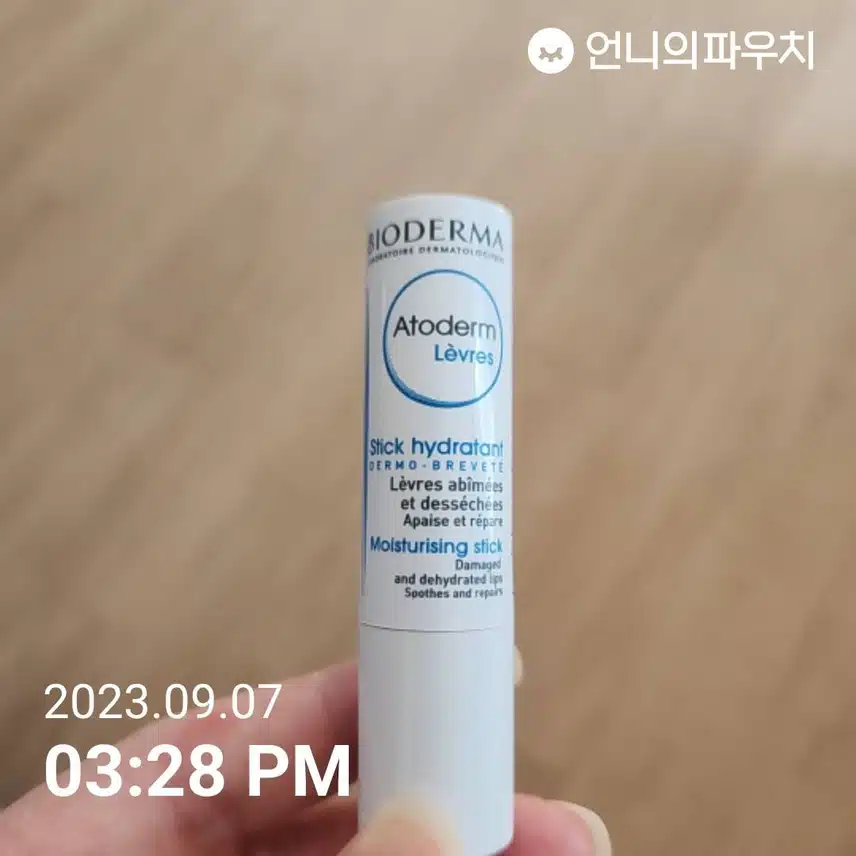 바이오더마 립밤