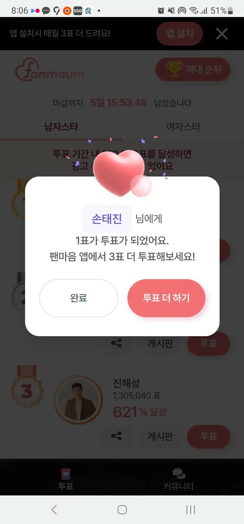 투표인증