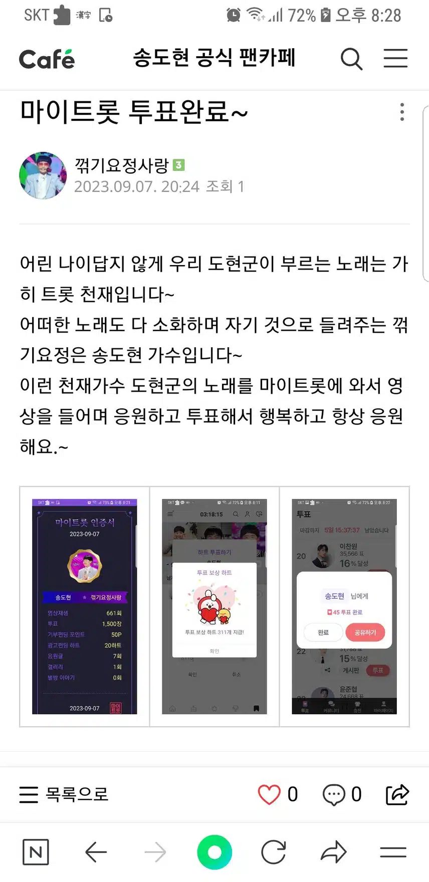 송도현군을 응원합니다 ~♡