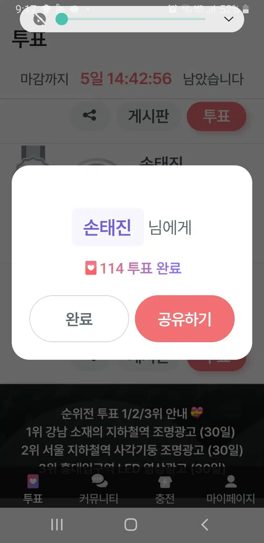 투표인증