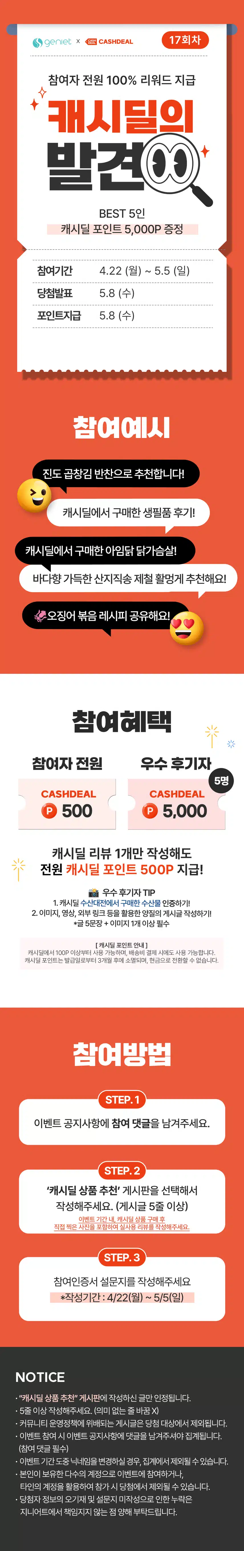 [EVENT]🎁참여자 전원 리워드 지급! 캐시딜 내돈내산 후기 작성하고 우수후기자 도전하세요! 캐시딜의 발견 <17회차>
