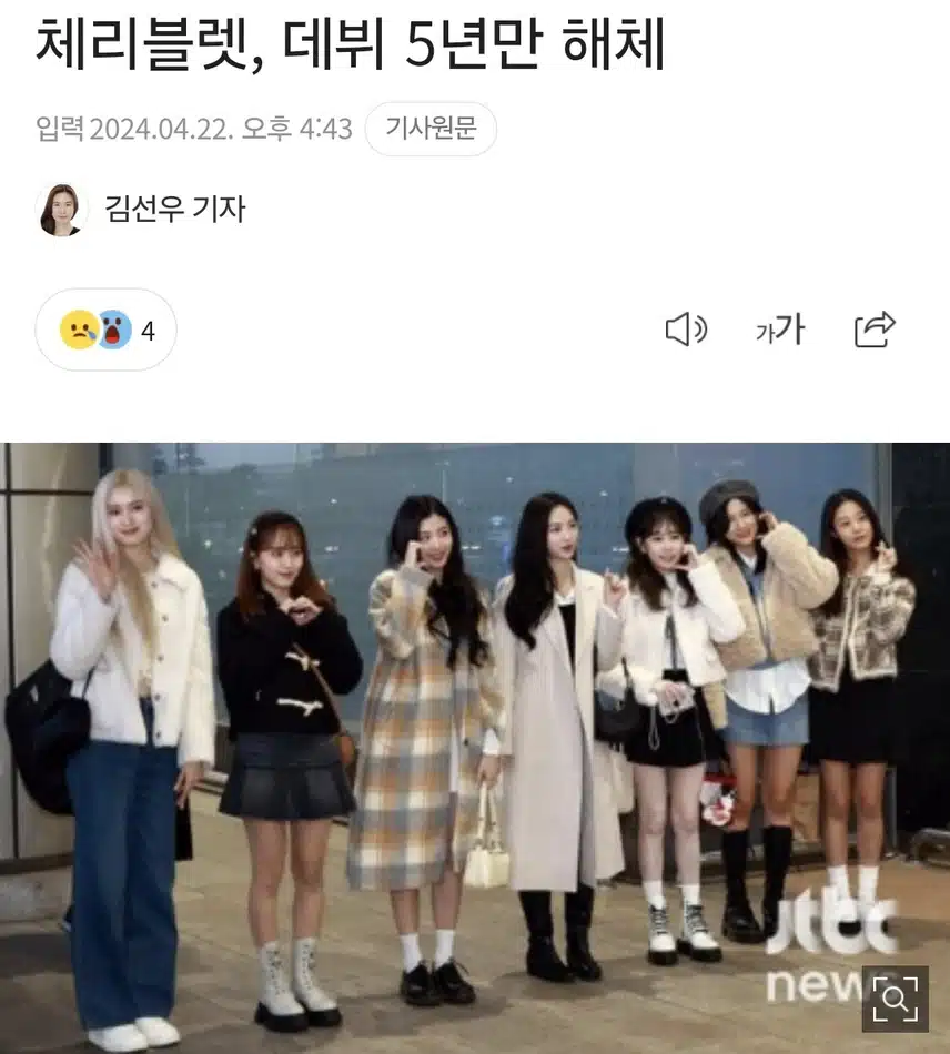 체리블렛 데뷔 5년만에 해체