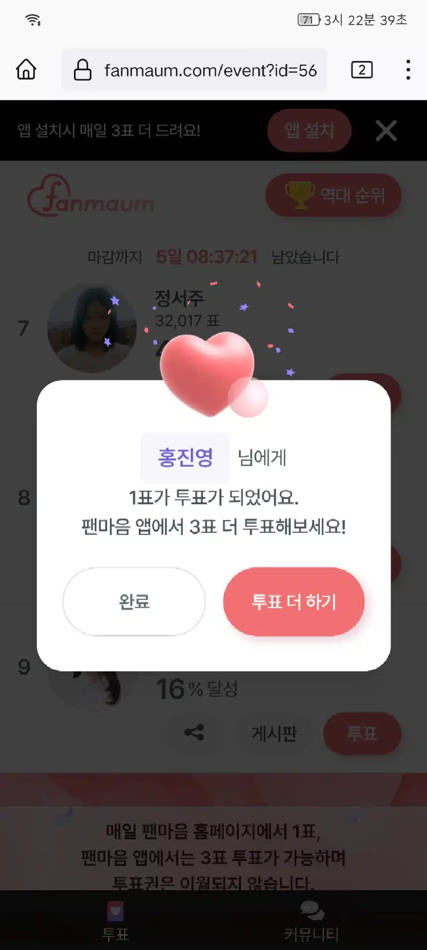 홍진영님께 투표합니다