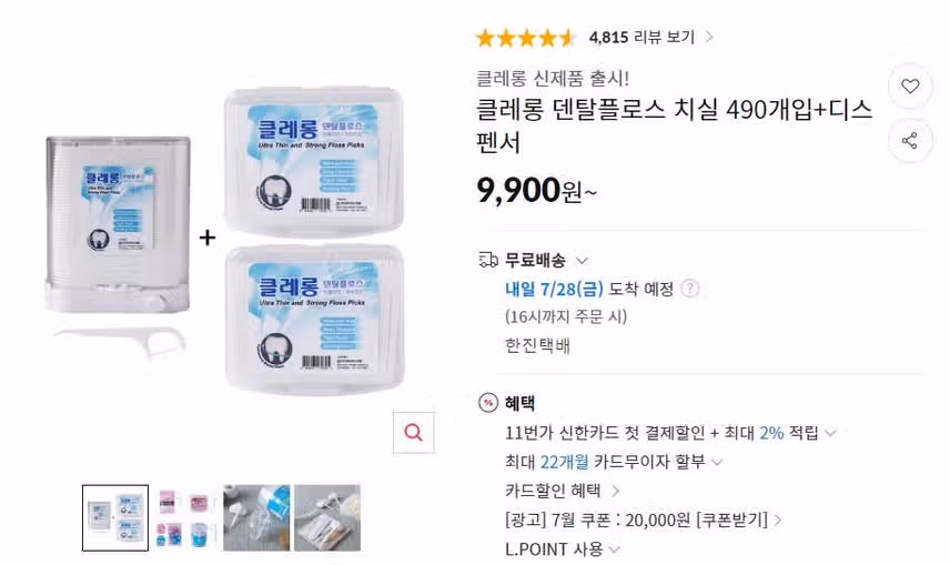 클레롱 덴탈플로스 치실 디스펜서 
