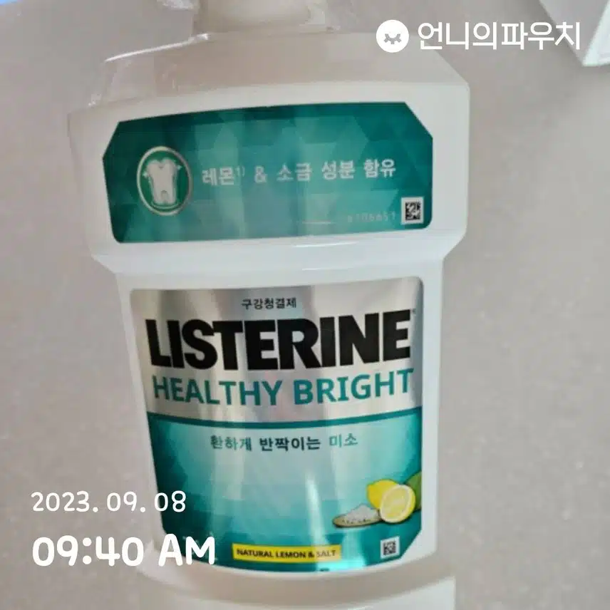 리스테린 헬씨브라이트