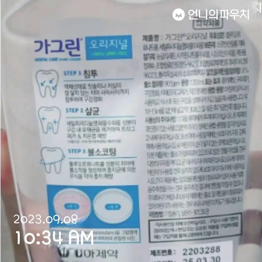 가그린 오리지널