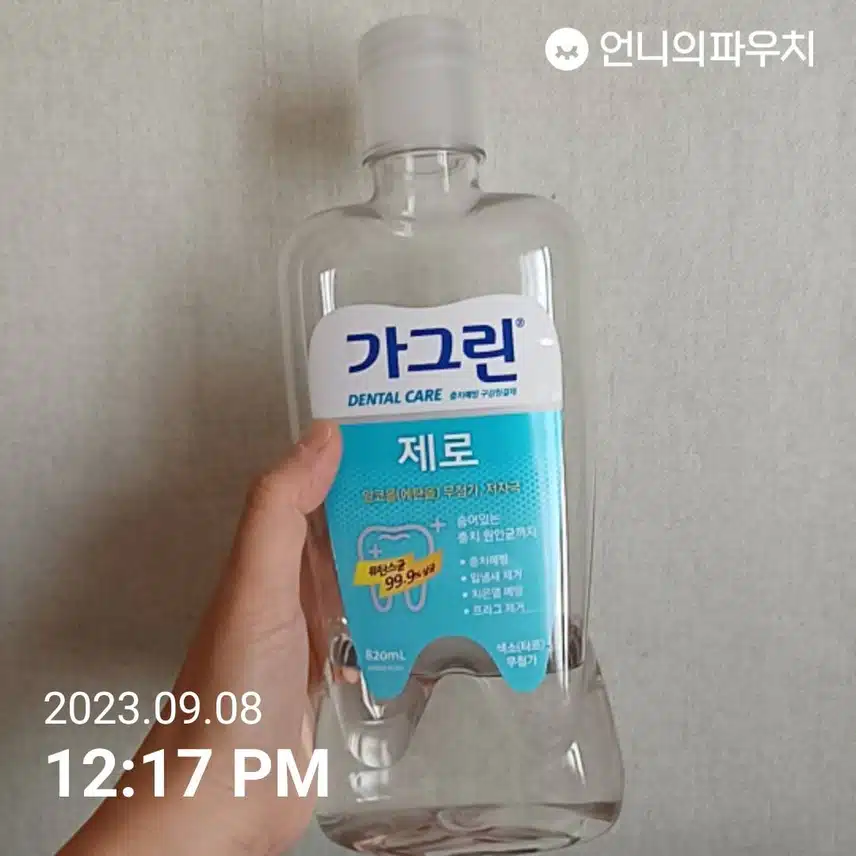 가그린 제로 