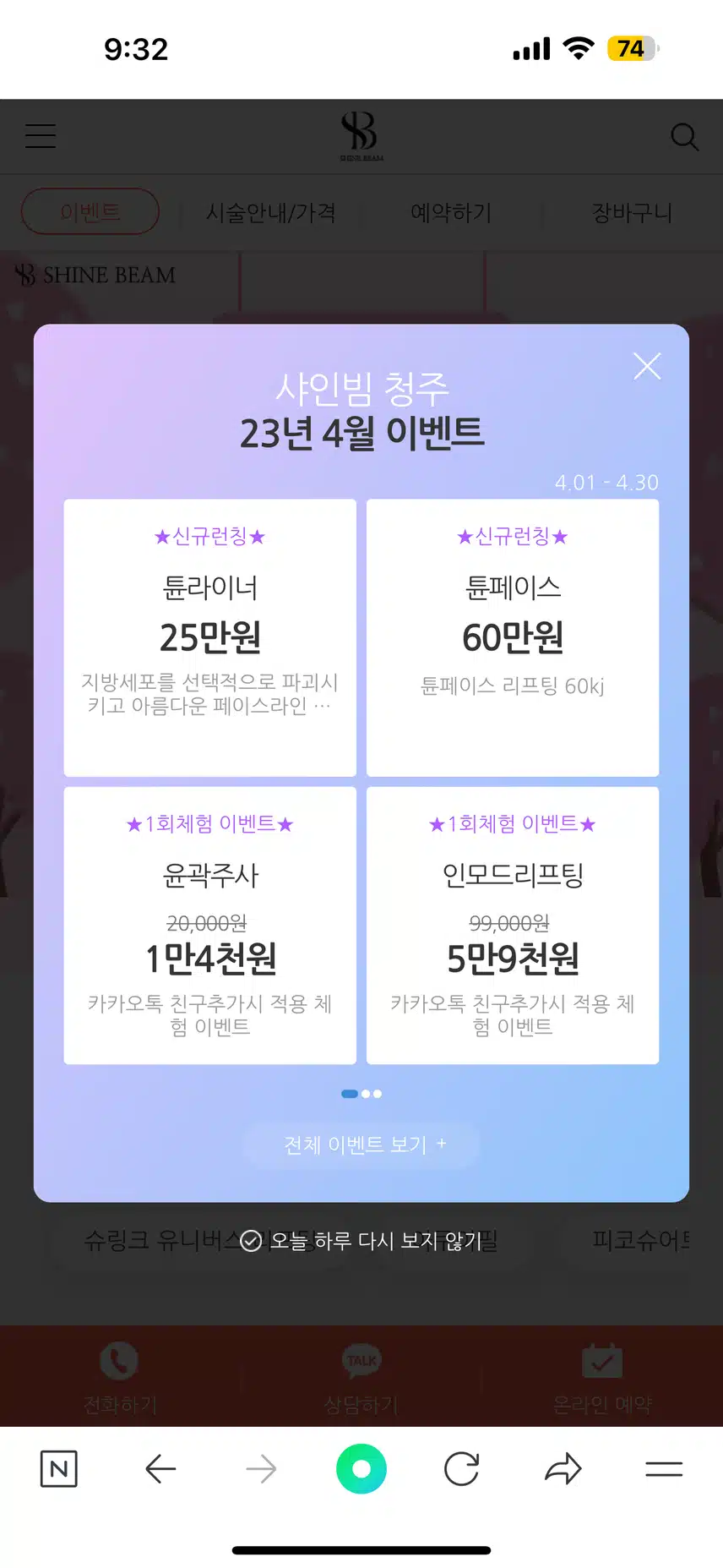 샤인빔의원 청주 피부과 추천해여