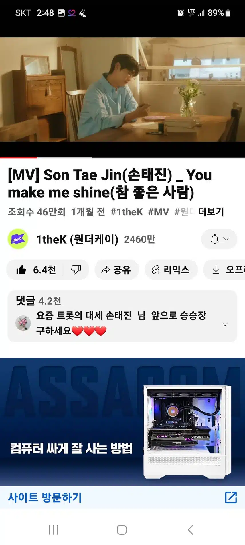 손태진의 참좋은 사람 언제들어도 명곡입니다