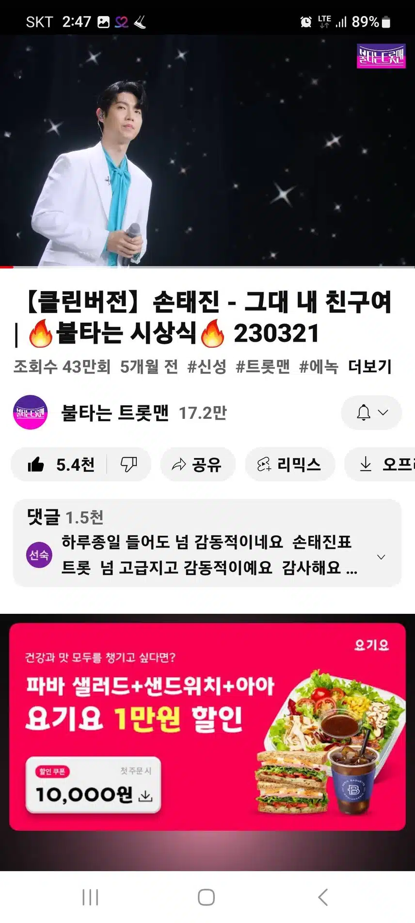손태진의 그대 내친구여 베이스 음색이 잘드러나 즐겨듭습니다