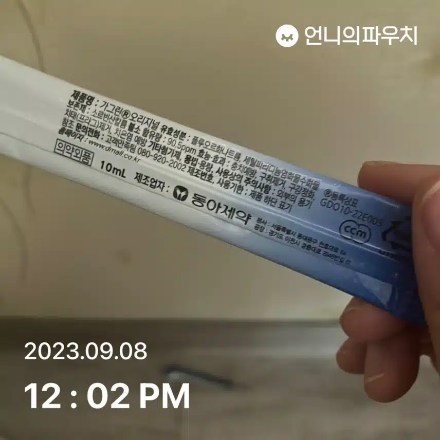 편하고 상쾌한, 가그린 오리지널 스틱형