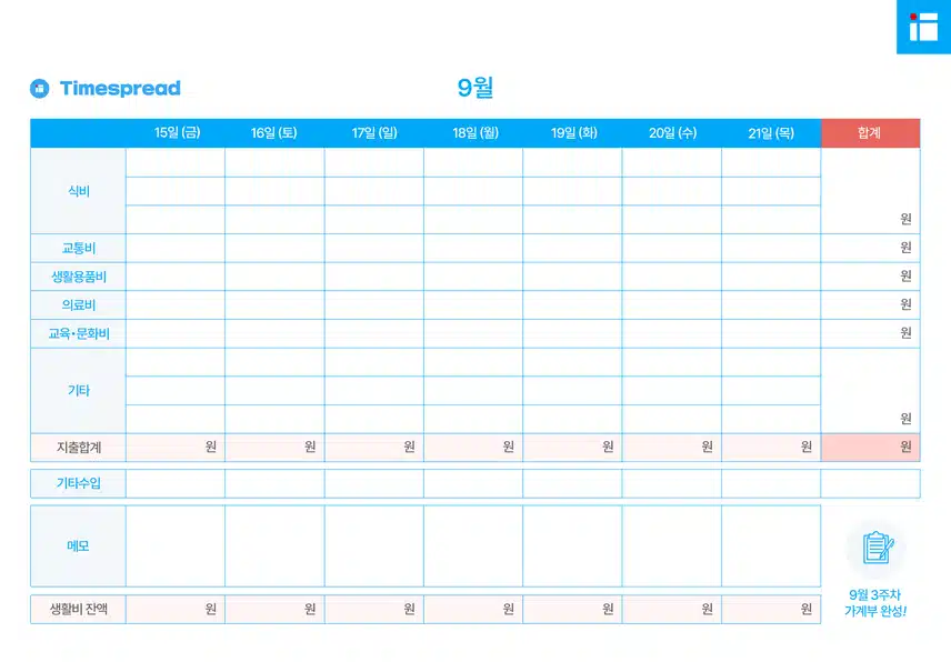 👛[전원 1,000캐시 증정] 매일 3분! 가계부 점검 이벤트👛 (~9/21)