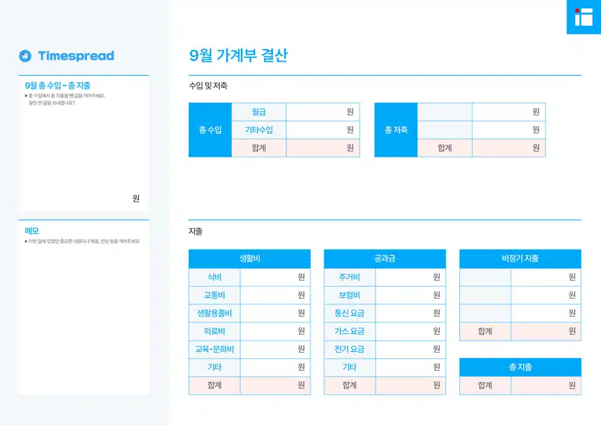 👛[전원 1,000캐시 증정] 매일 3분! 가계부 점검 이벤트👛 (~9/21)