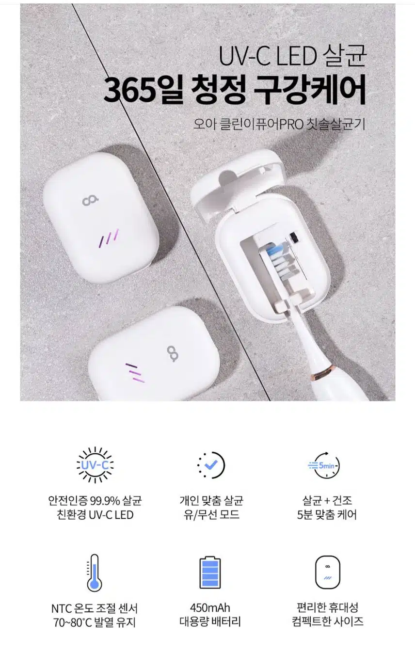 오아 클린이퓨어Pro 칫솔살균기