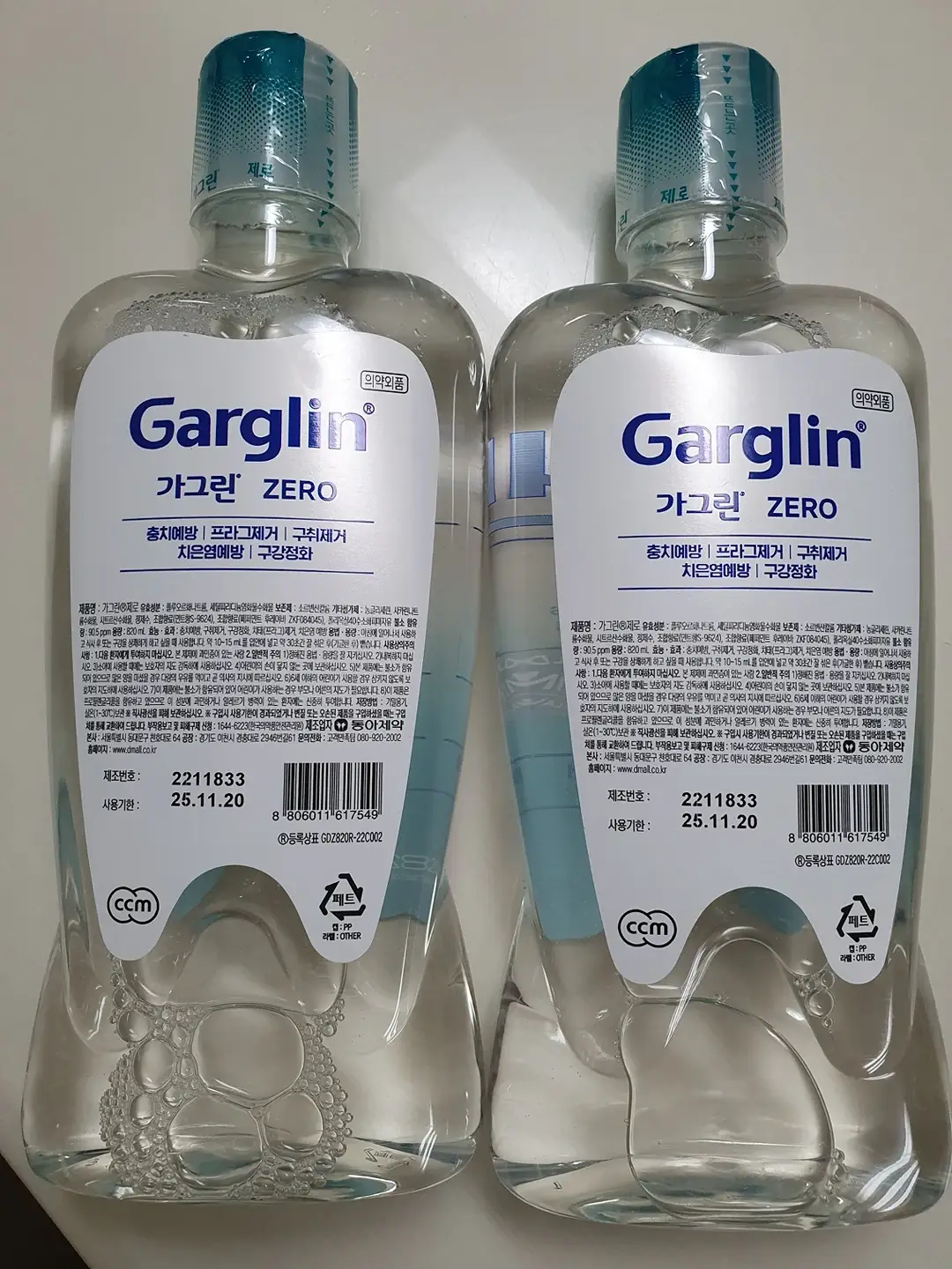 가그린 제로 내돈내산