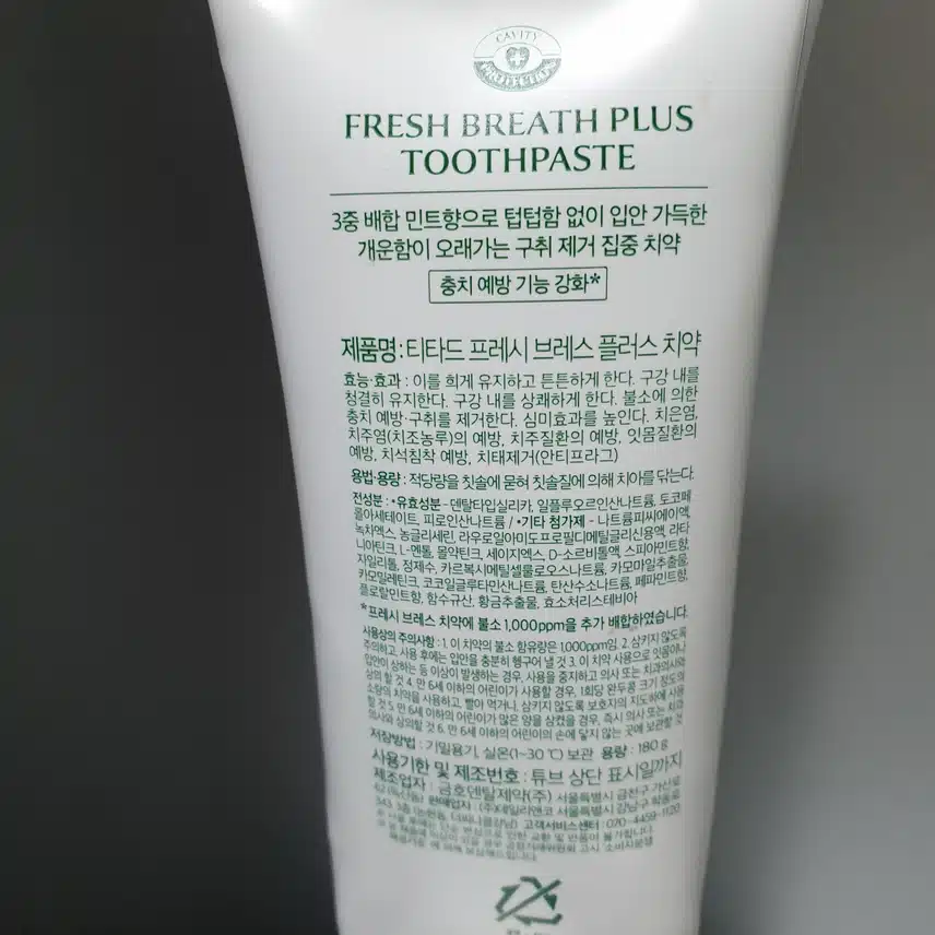 티타드 프레시 브레스 플러스 치약