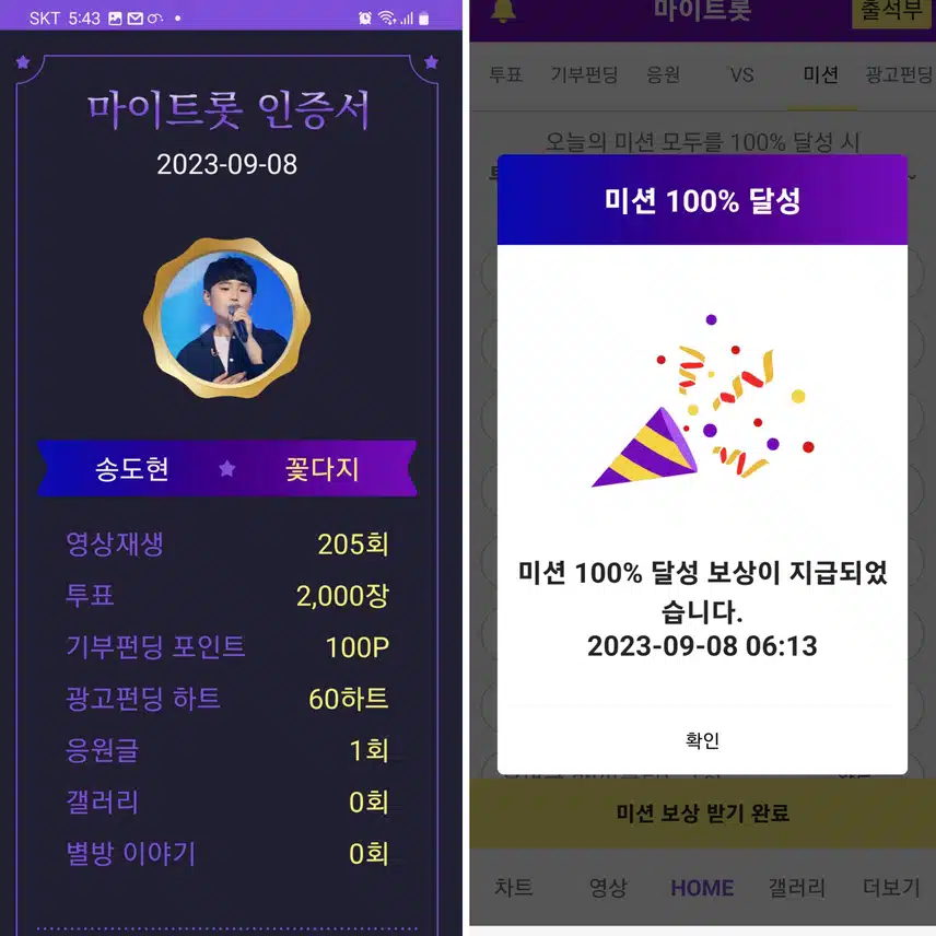 노래자판기 송도현을 응원합니다