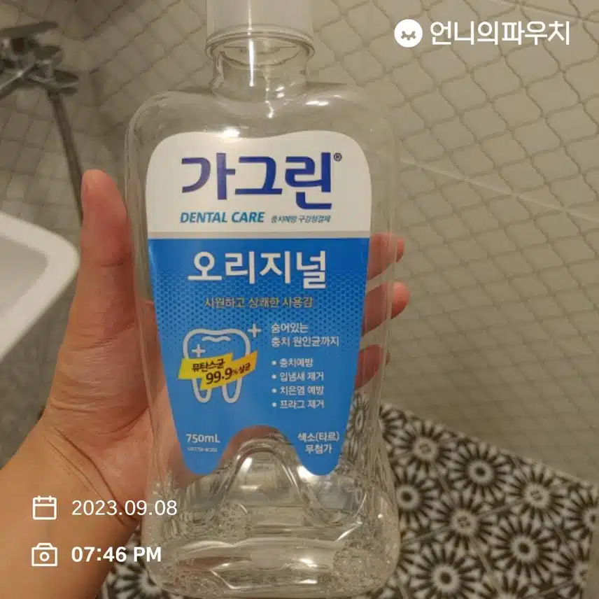 가그린 오리지널