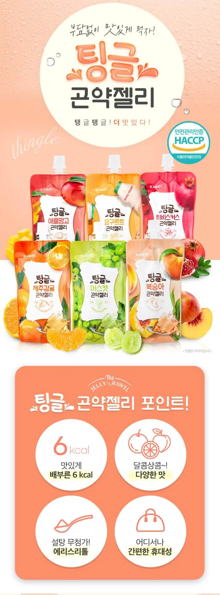(내돈내산 저당간식) 로엘팅글 곤약젤리 6kcal로 채우는 포만감♡