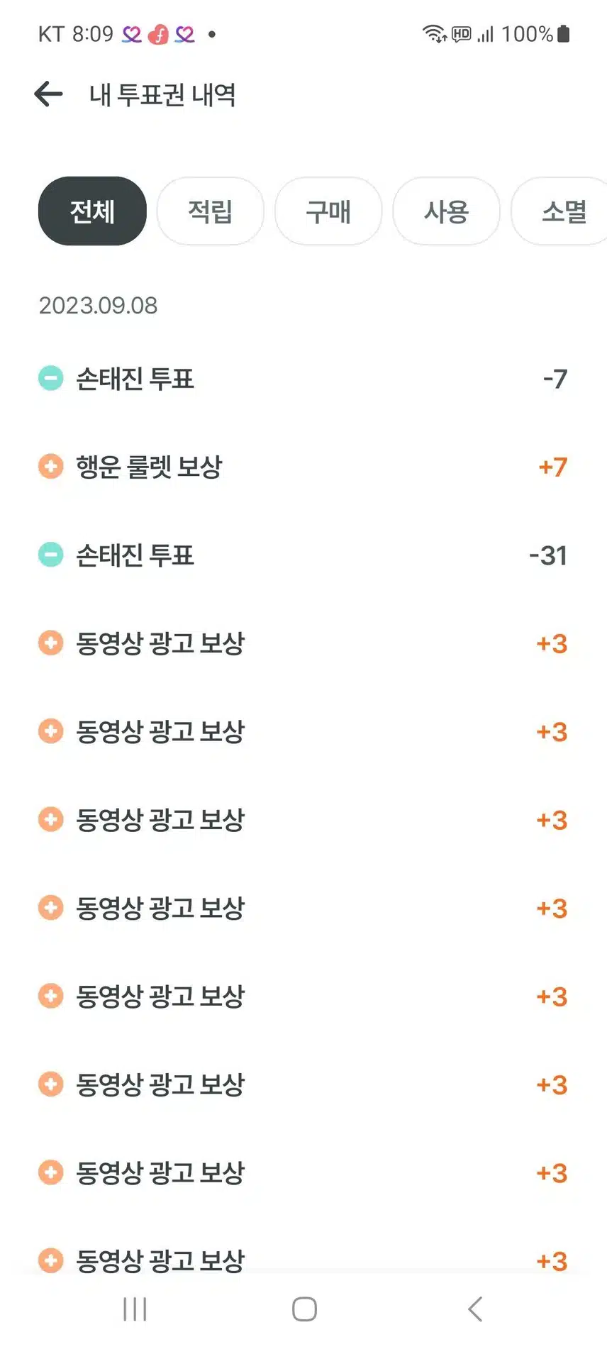 손태진님 오늘도 투표! 화이팅