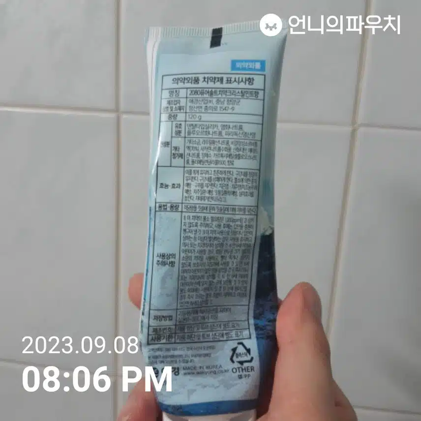 2080 퓨어솔트 치약