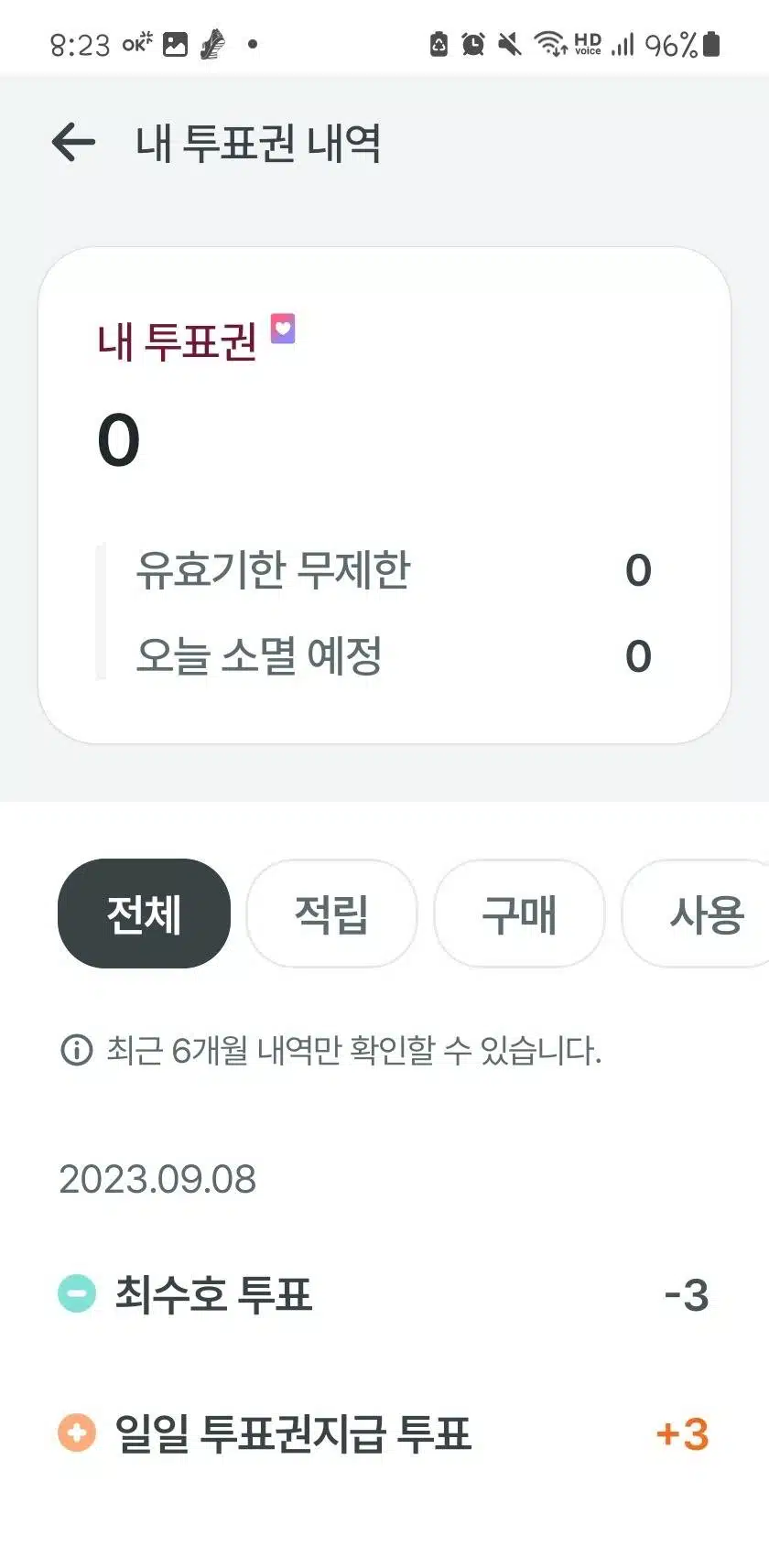 투표완료!!