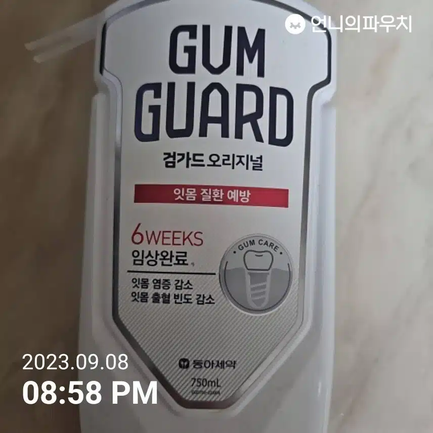 [내돈내산]  검가드 오리지널 을 씁니다. 