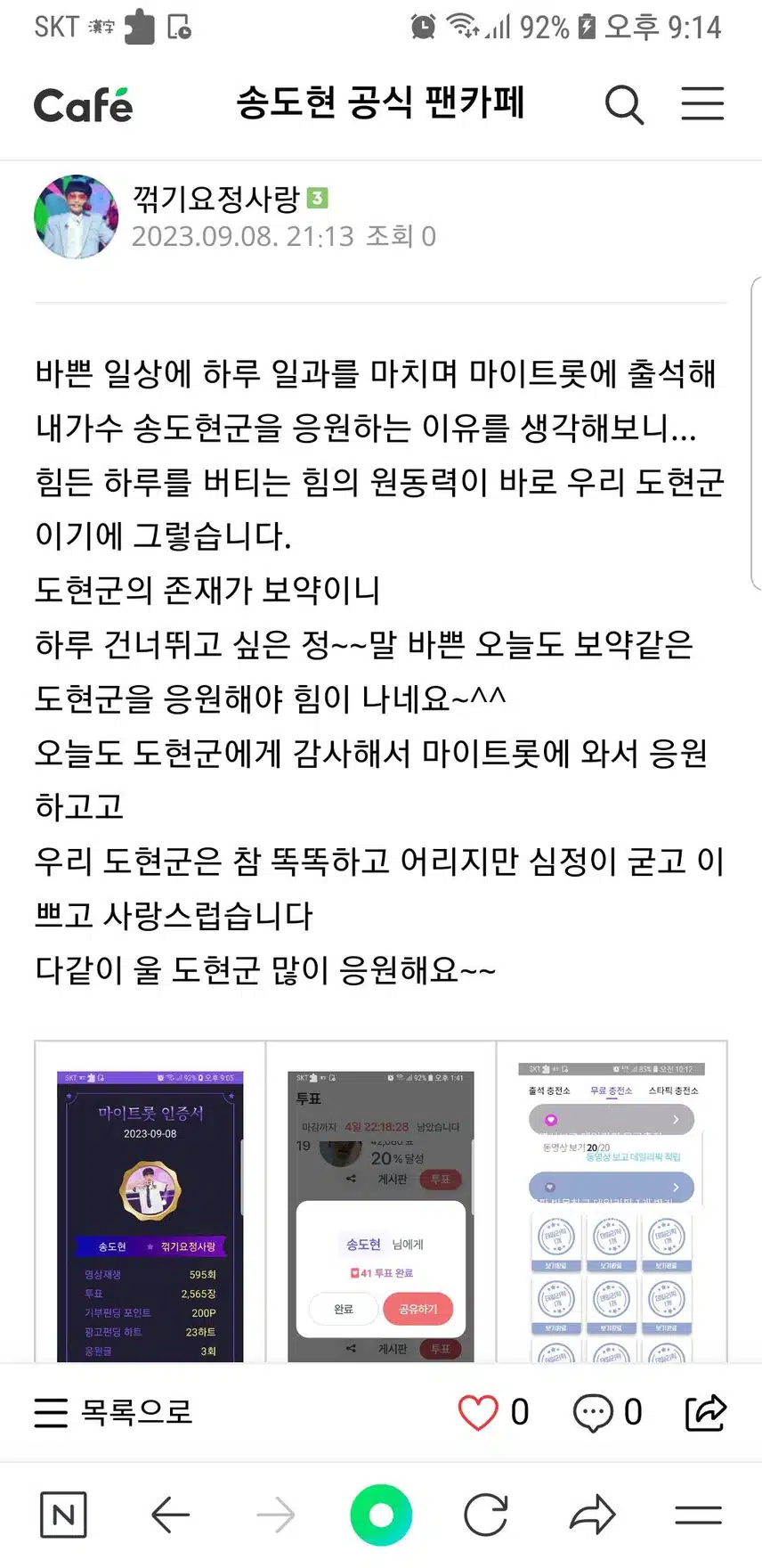 송도현군을 응원합니다 