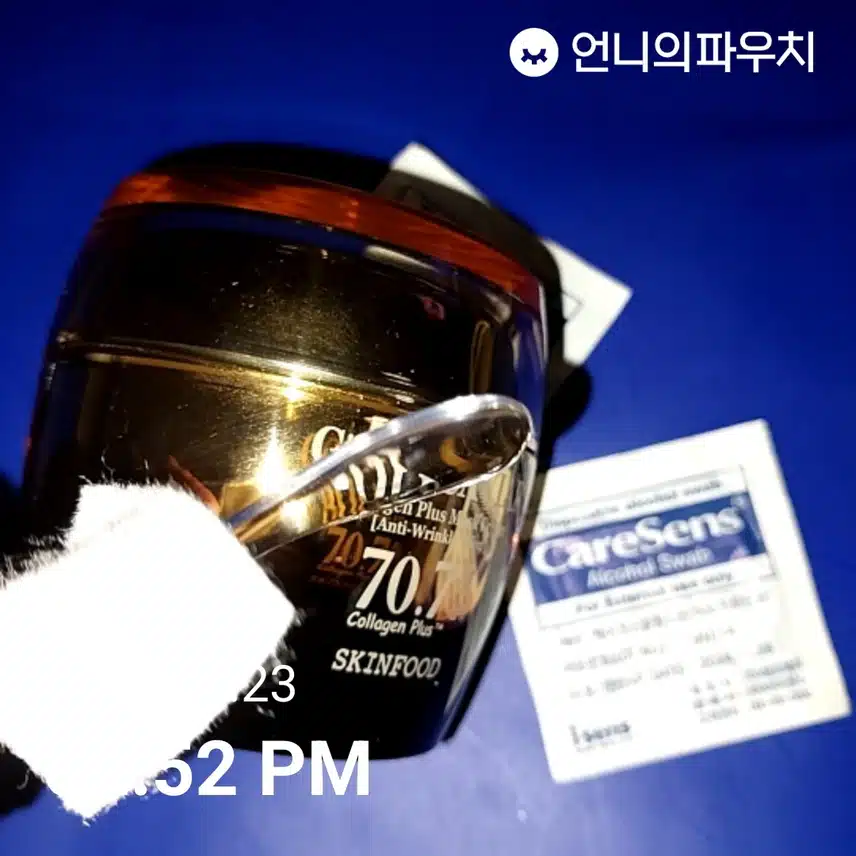 크림 바르기전