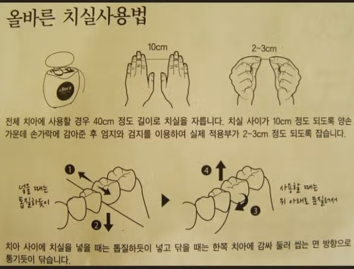  나만의 구강케어는 치실~ 👀