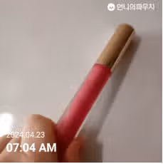 분홍 립 글로우