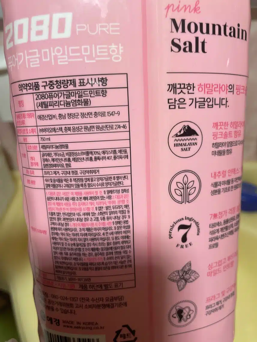 솔트치약