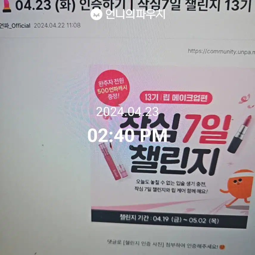 2024년 4월 23일 화요일  립스틱(5일차)