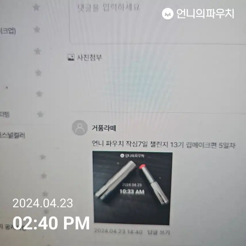 2024년 4월 23일 화요일  립스틱(5일차)